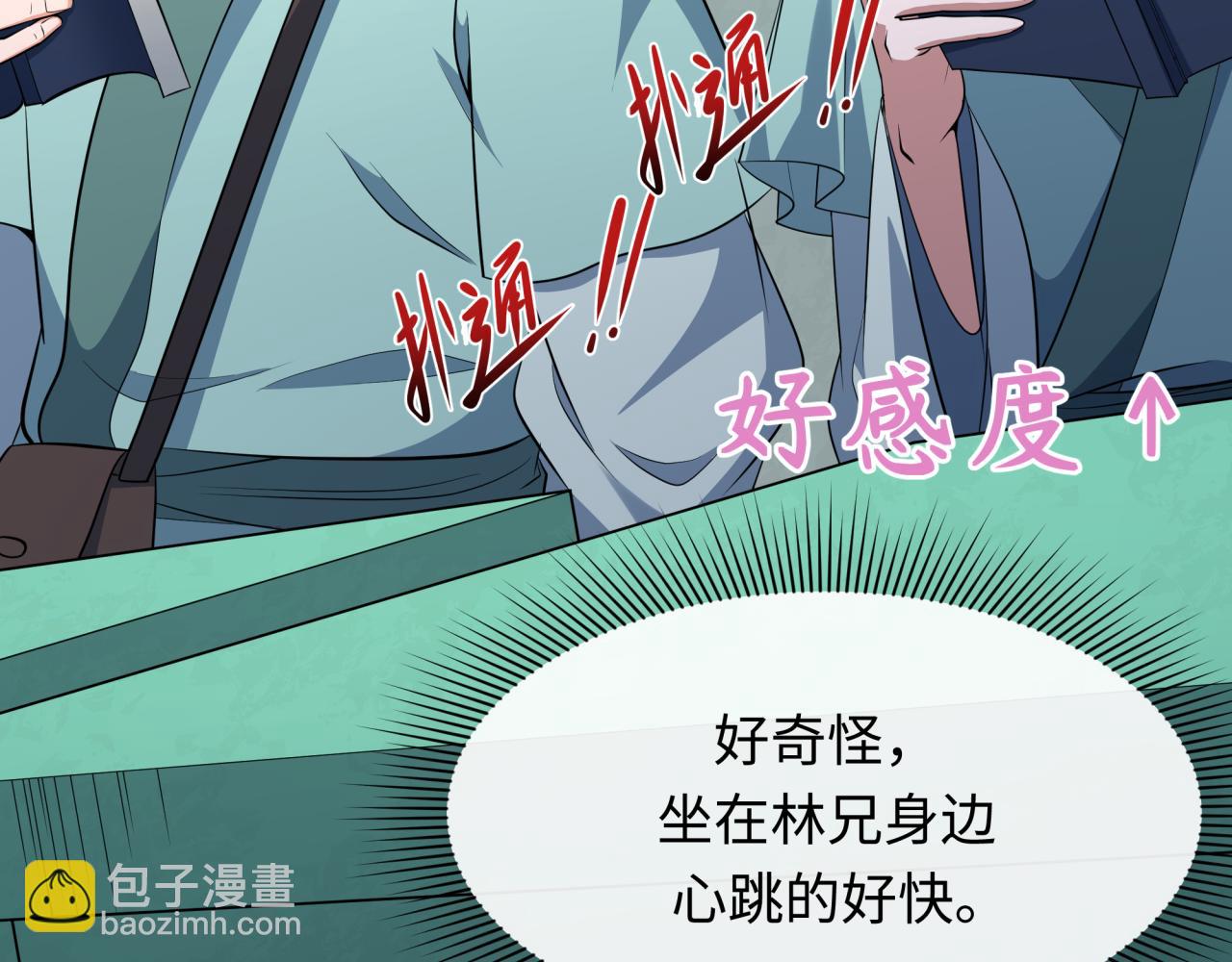 全球詭異時代 - 第380話 雲夢篇-林風搶親！(2/5) - 1