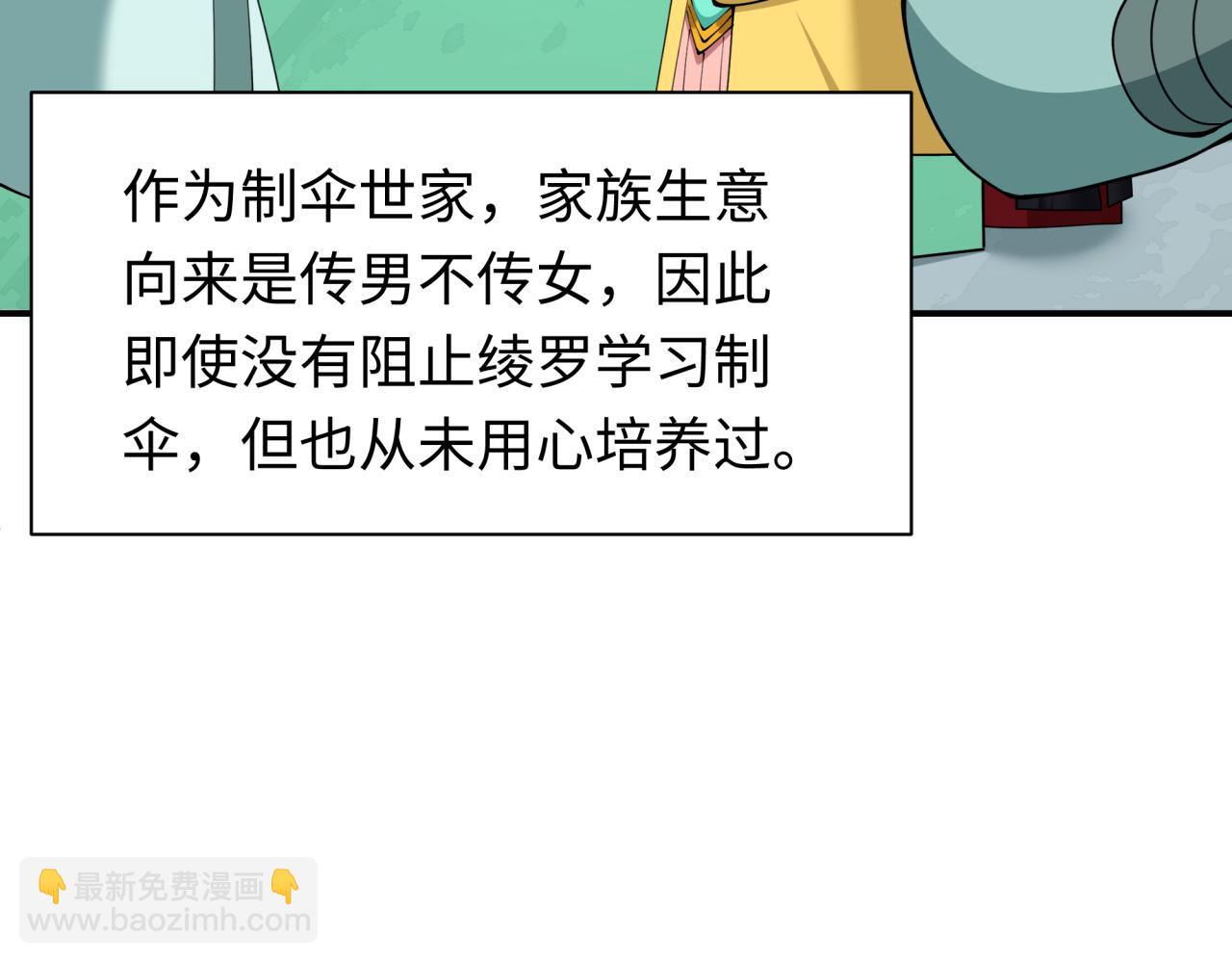 全球詭異時代 - 第382話 雲夢篇-戀愛攻略!(3/4) - 6