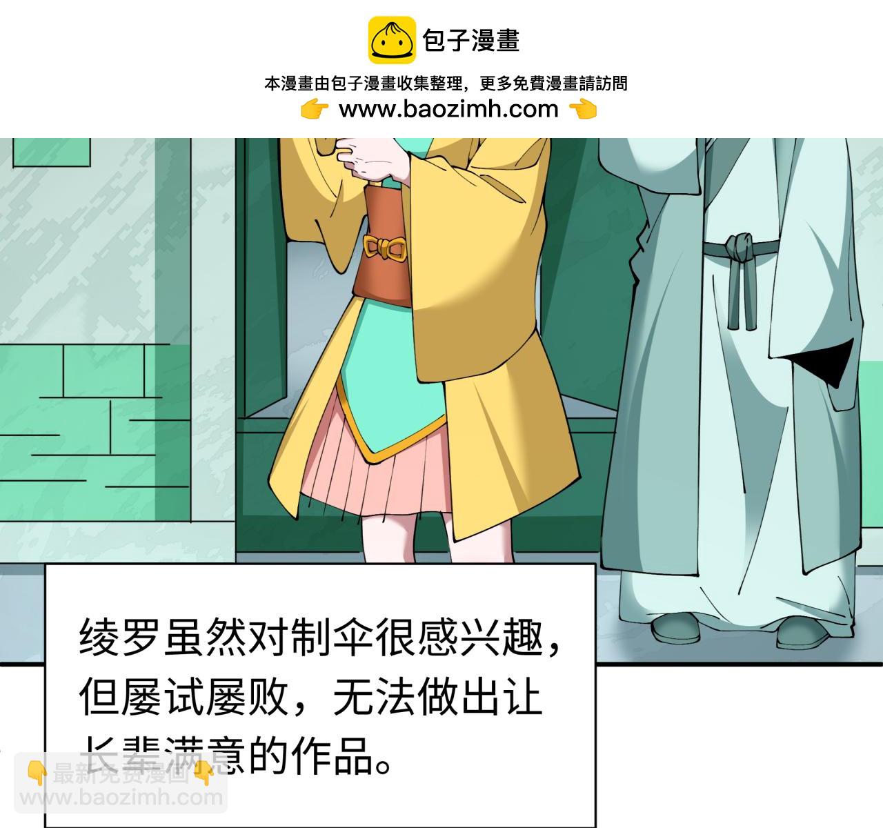 全球詭異時代 - 第382話 雲夢篇-戀愛攻略!(3/4) - 8