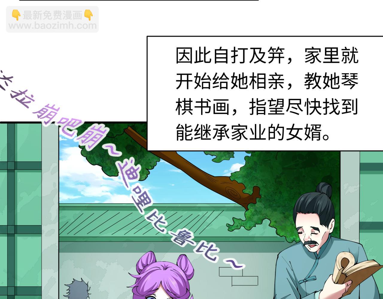 全球詭異時代 - 第382話 雲夢篇-戀愛攻略!(3/4) - 1