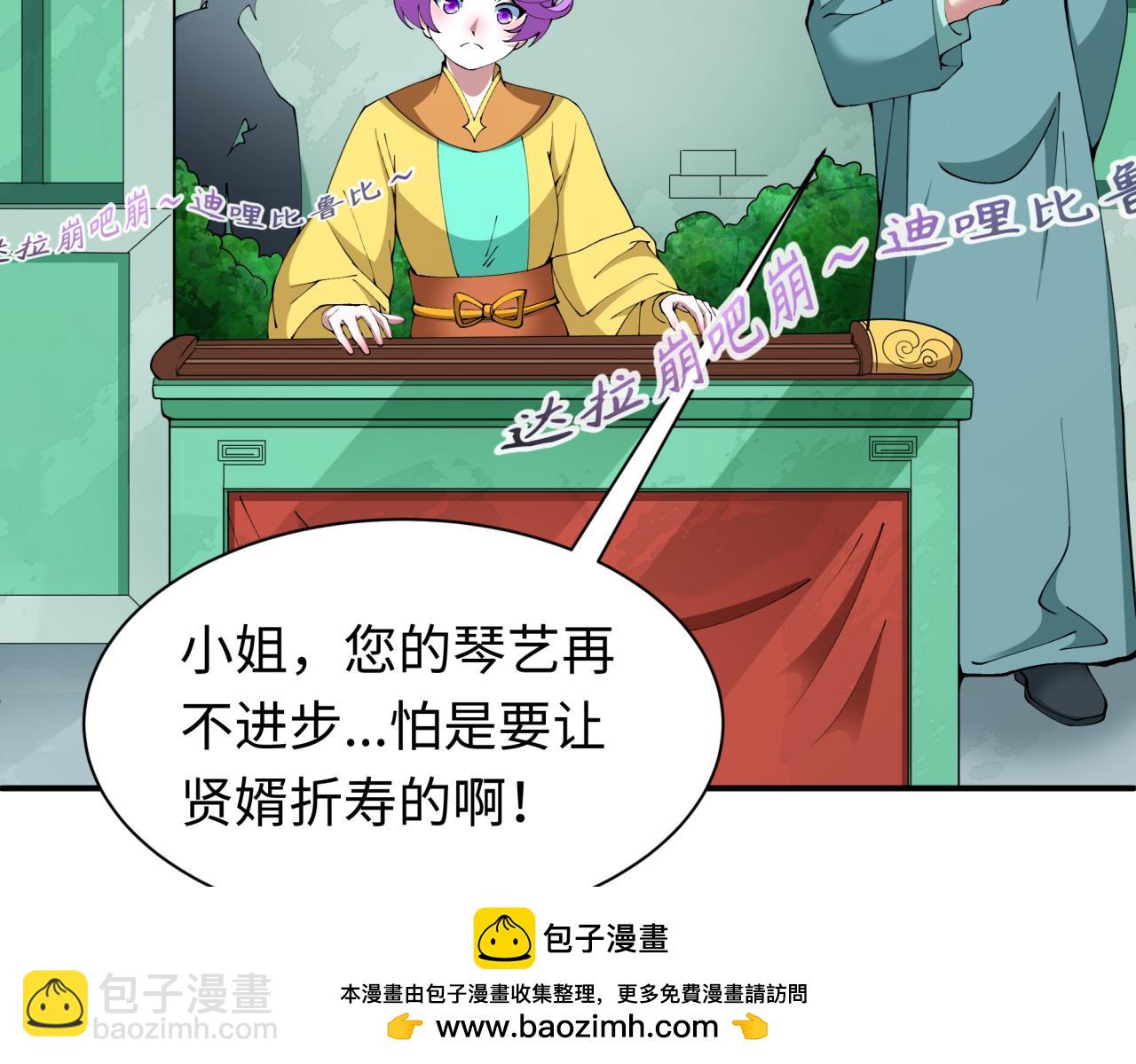 全球詭異時代 - 第382話 雲夢篇-戀愛攻略!(3/4) - 2