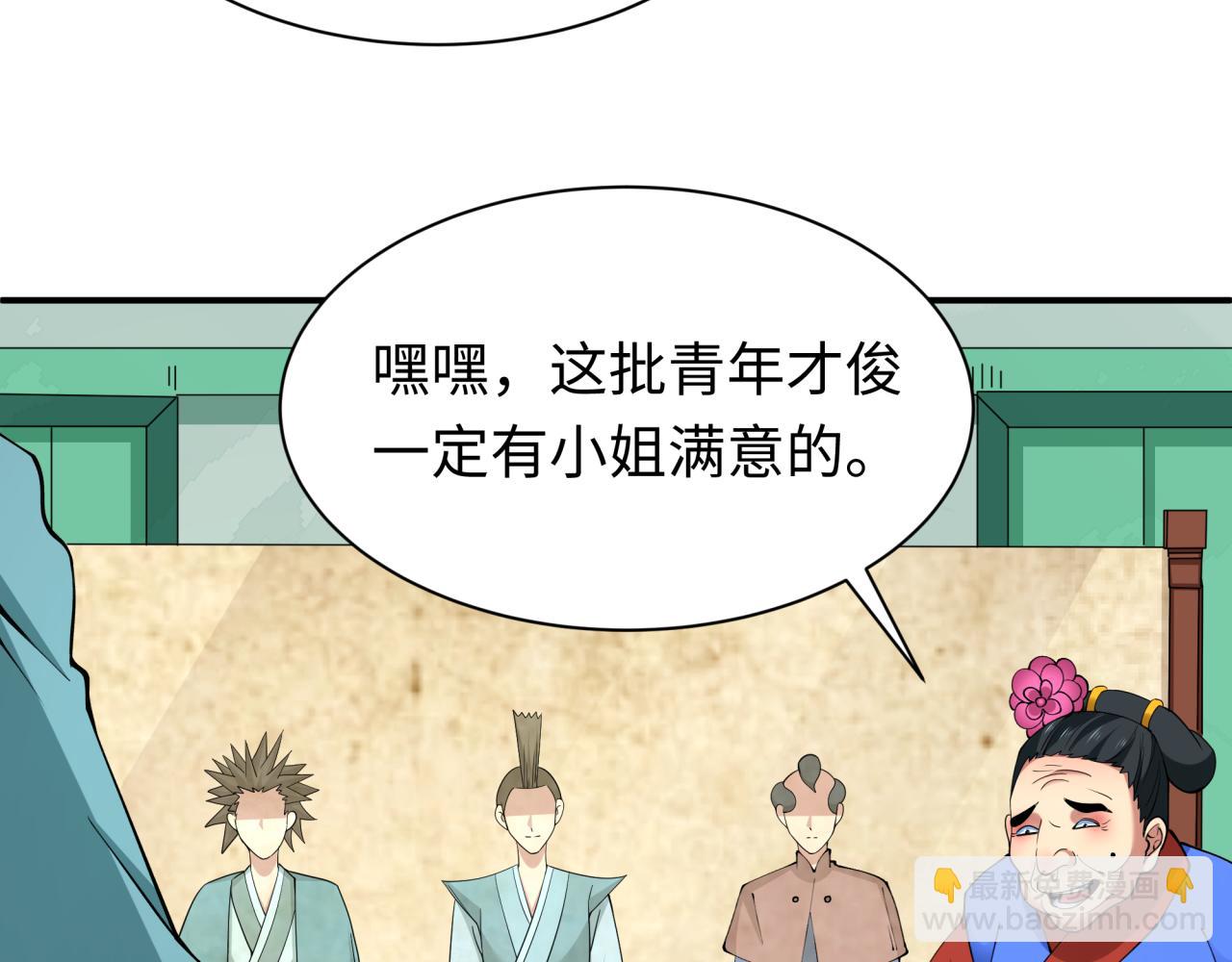 全球詭異時代 - 第382話 雲夢篇-戀愛攻略!(3/4) - 3