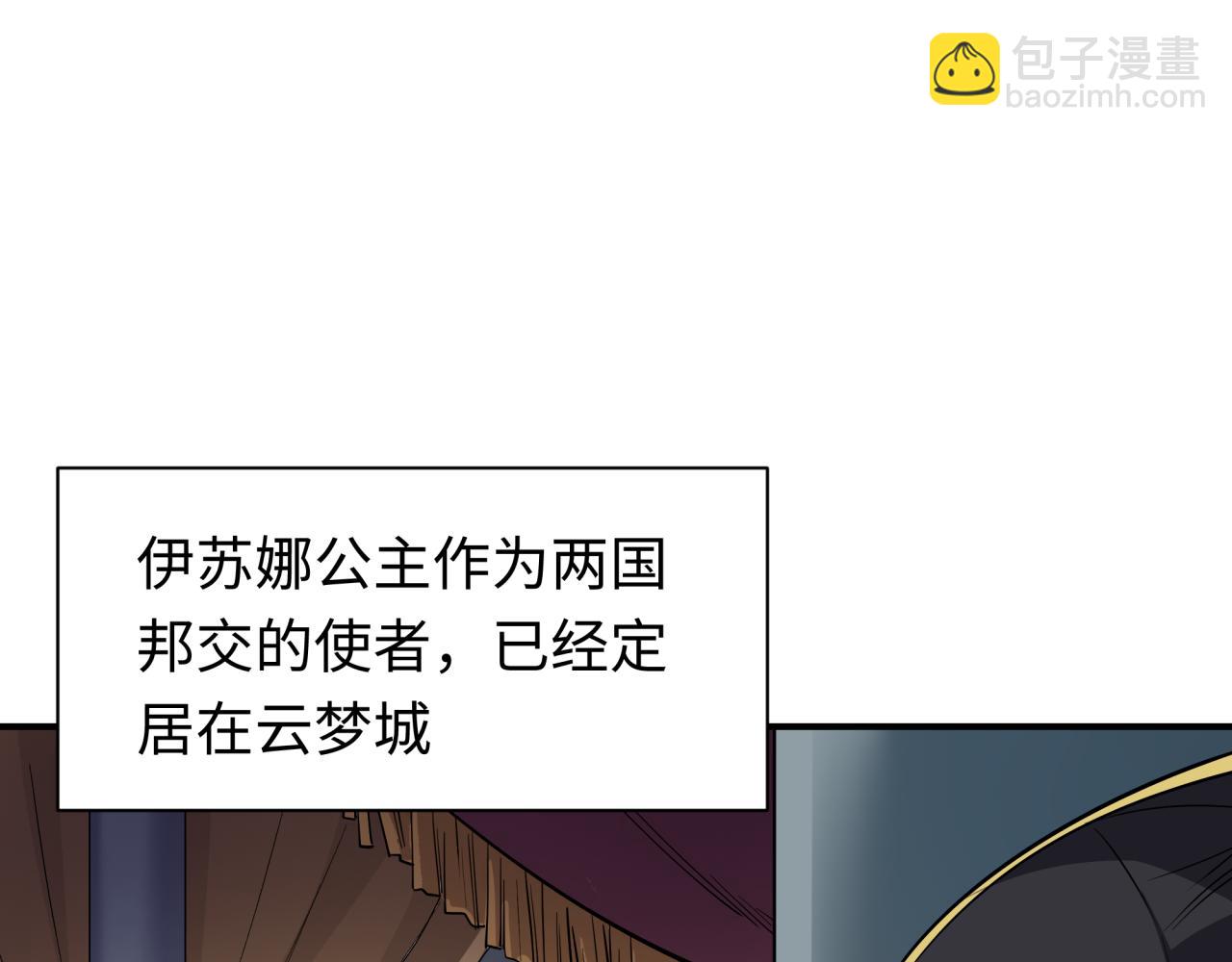 全球詭異時代 - 第382話 雲夢篇-戀愛攻略!(3/4) - 1