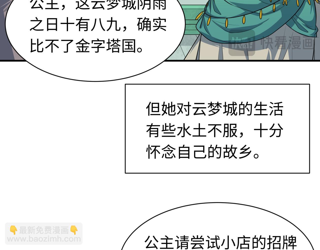 全球詭異時代 - 第382話 雲夢篇-戀愛攻略!(3/4) - 5