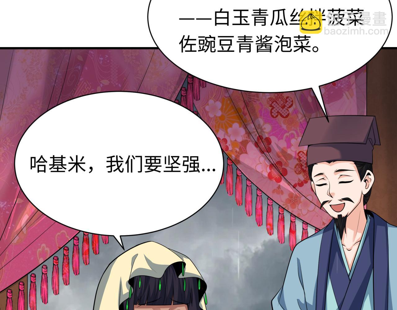 全球詭異時代 - 第382話 雲夢篇-戀愛攻略!(3/4) - 6