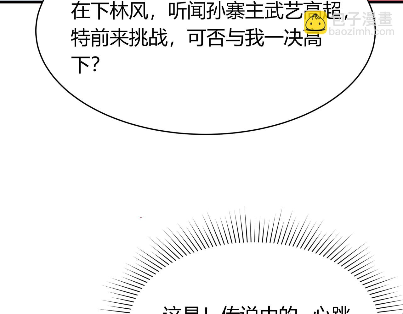 全球詭異時代 - 第382話 雲夢篇-戀愛攻略!(3/4) - 1