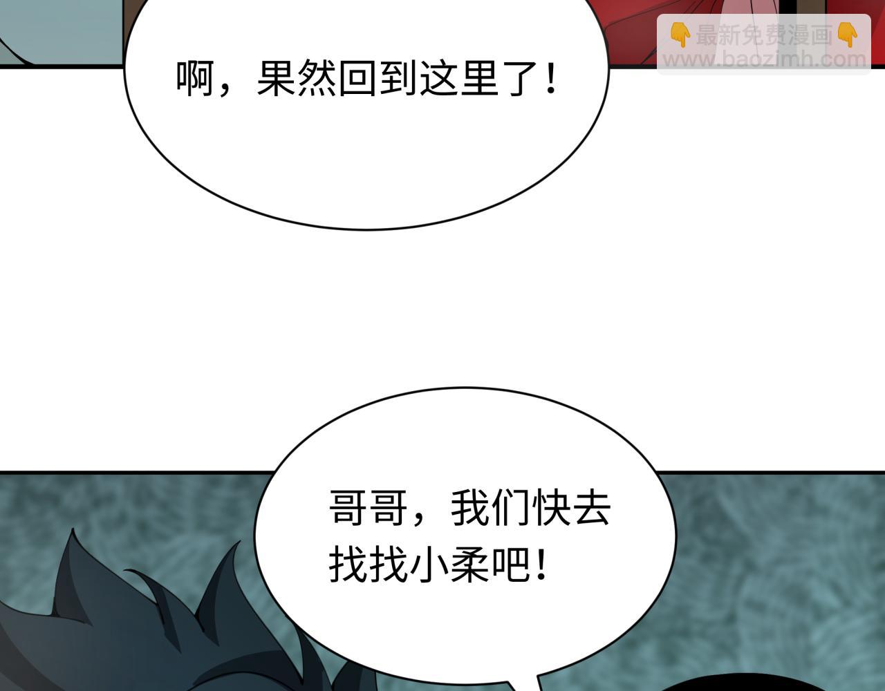 全球詭異時代 - 第382話 雲夢篇-戀愛攻略!(1/4) - 1