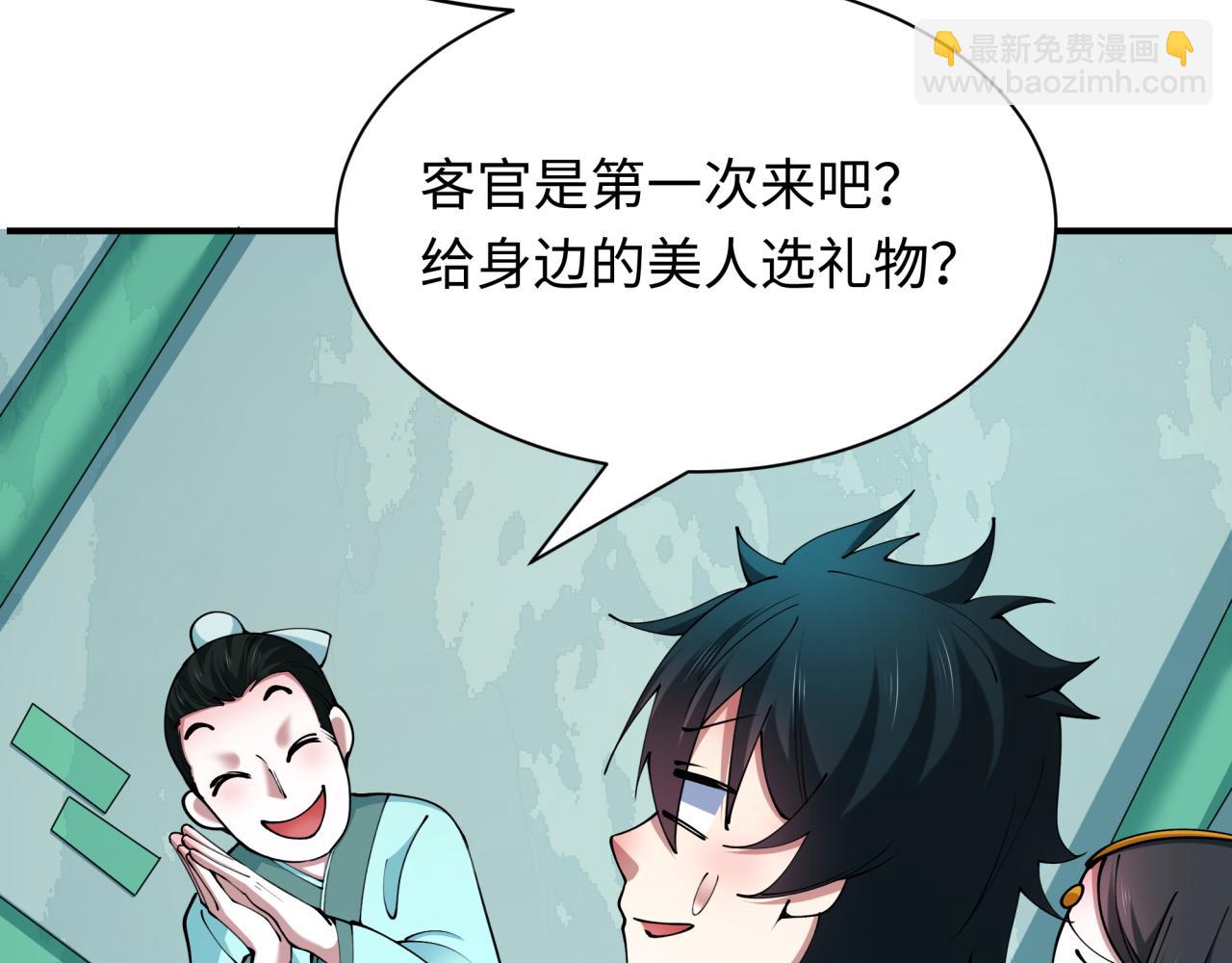 全球詭異時代 - 第382話 雲夢篇-戀愛攻略!(1/4) - 3