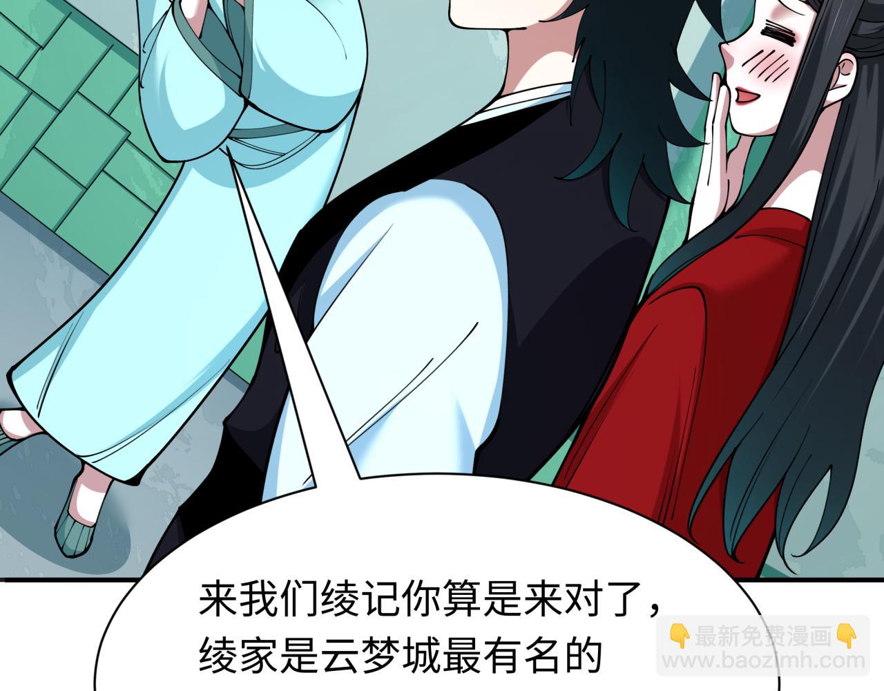 全球詭異時代 - 第382話 雲夢篇-戀愛攻略!(1/4) - 4