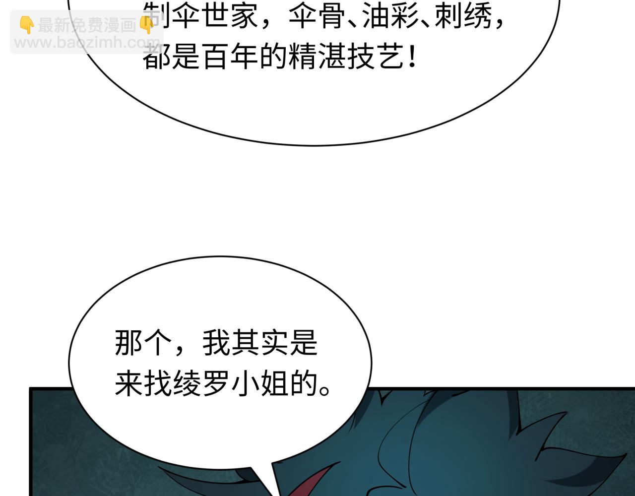全球詭異時代 - 第382話 雲夢篇-戀愛攻略!(1/4) - 5
