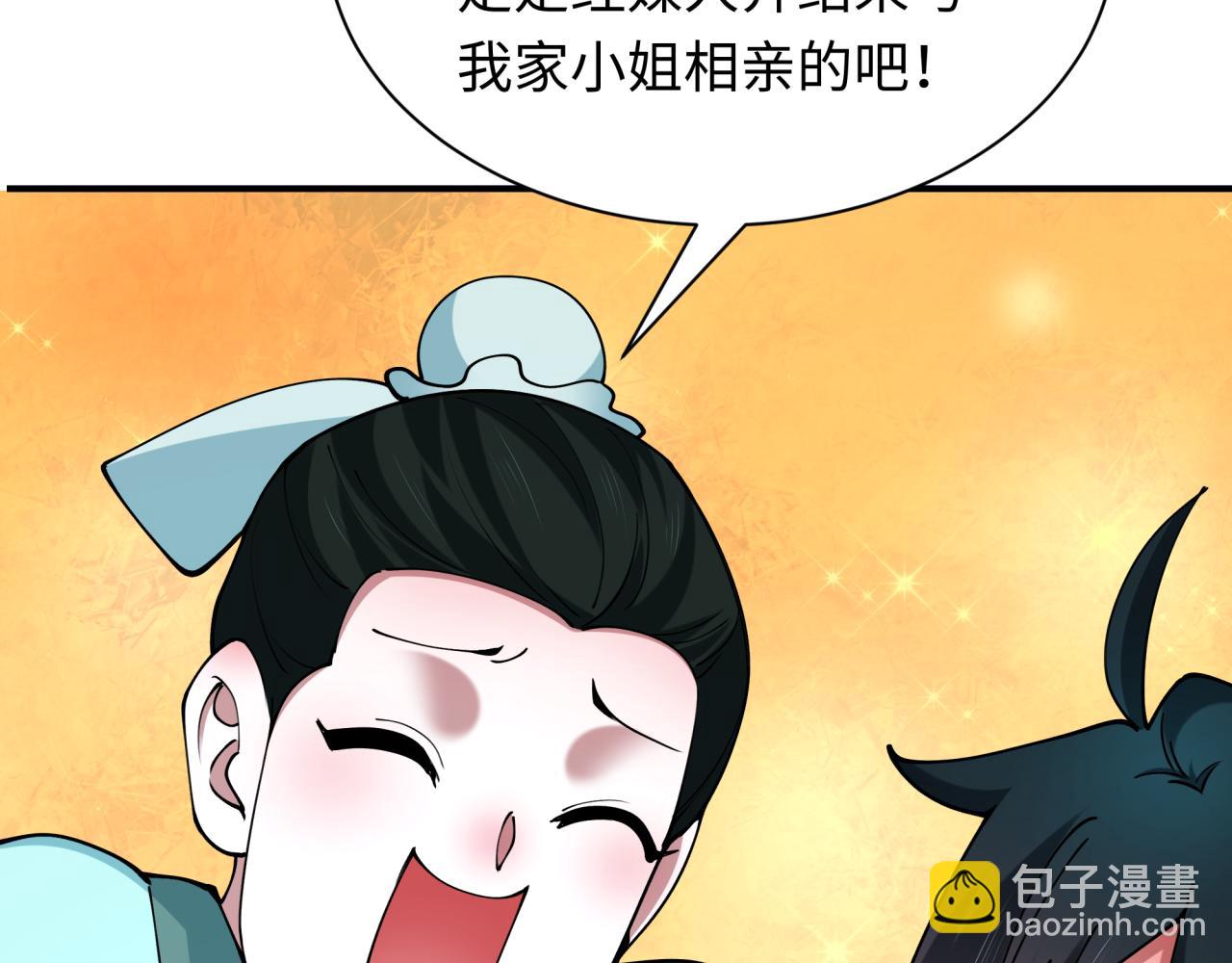 全球詭異時代 - 第382話 雲夢篇-戀愛攻略!(1/4) - 8