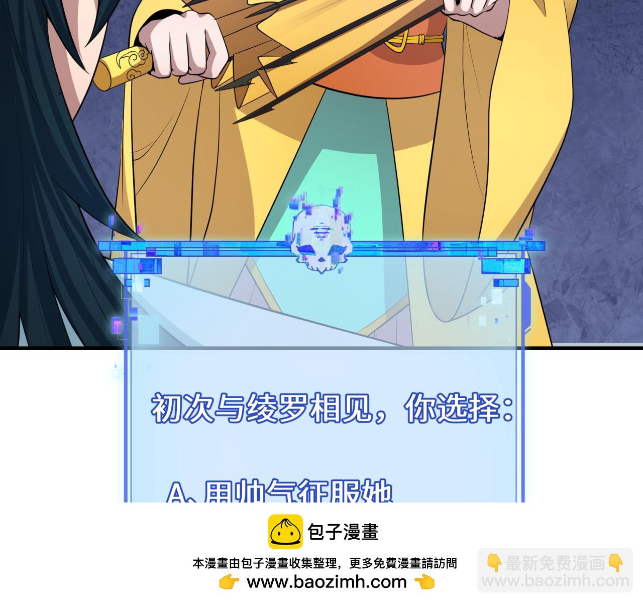 全球詭異時代 - 第382話 雲夢篇-戀愛攻略!(1/4) - 2