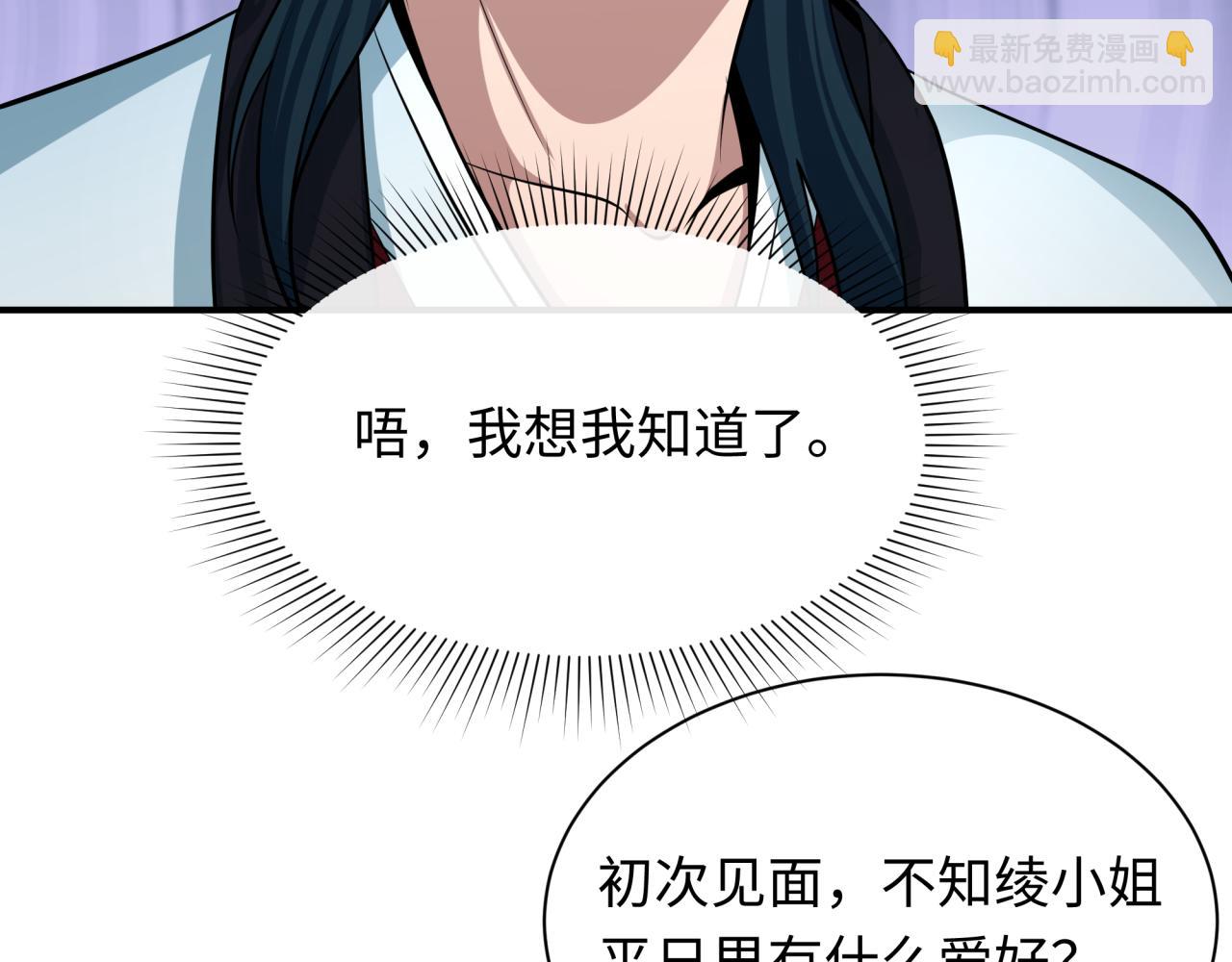 全球詭異時代 - 第382話 雲夢篇-戀愛攻略!(2/4) - 8