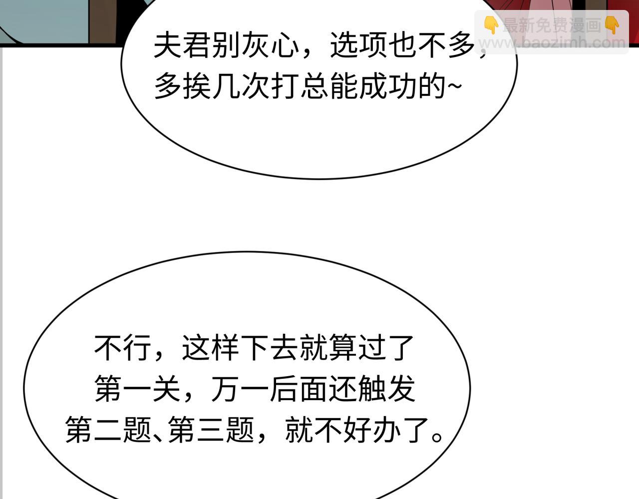 全球詭異時代 - 第382話 雲夢篇-戀愛攻略!(2/4) - 1