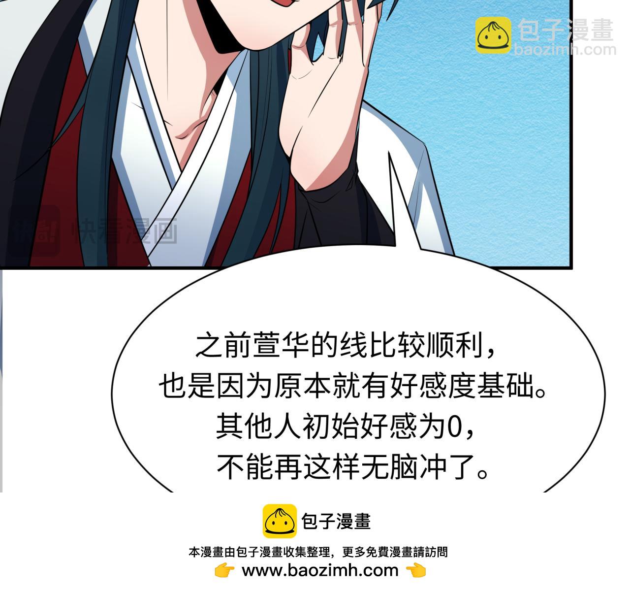 全球詭異時代 - 第382話 雲夢篇-戀愛攻略!(2/4) - 3