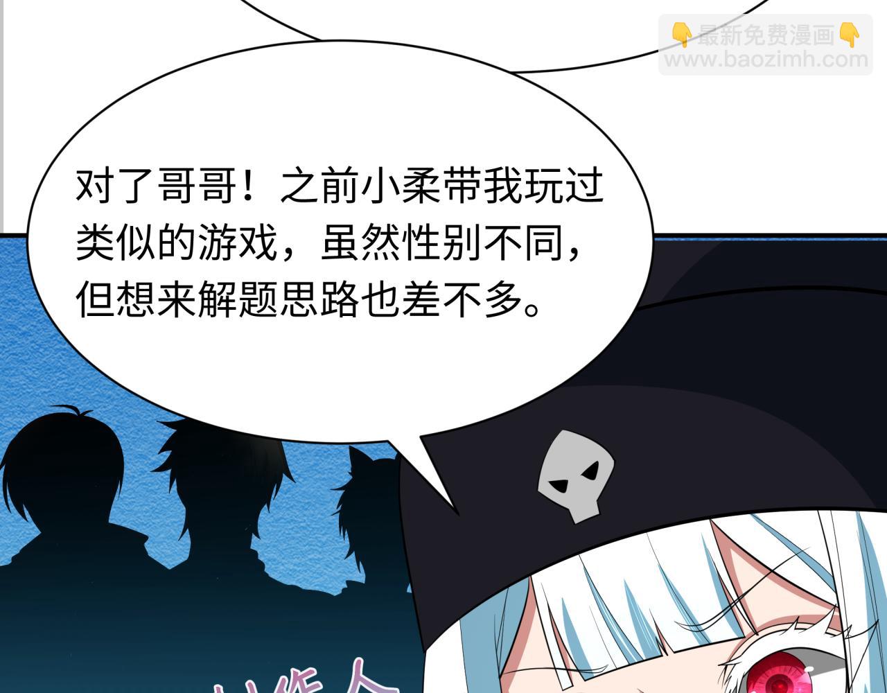 全球詭異時代 - 第382話 雲夢篇-戀愛攻略!(2/4) - 4