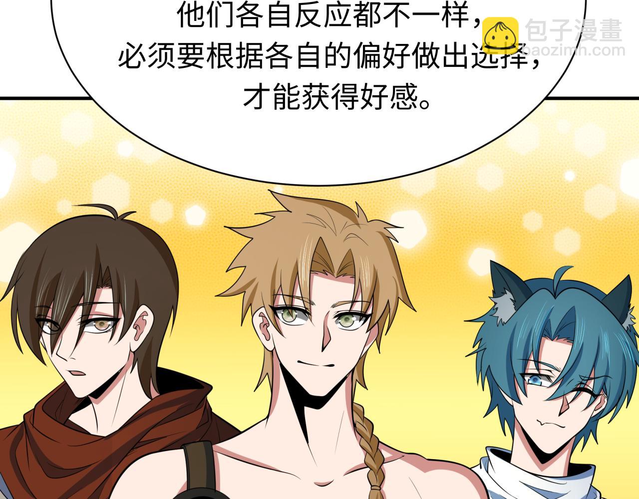 全球詭異時代 - 第382話 雲夢篇-戀愛攻略!(2/4) - 6