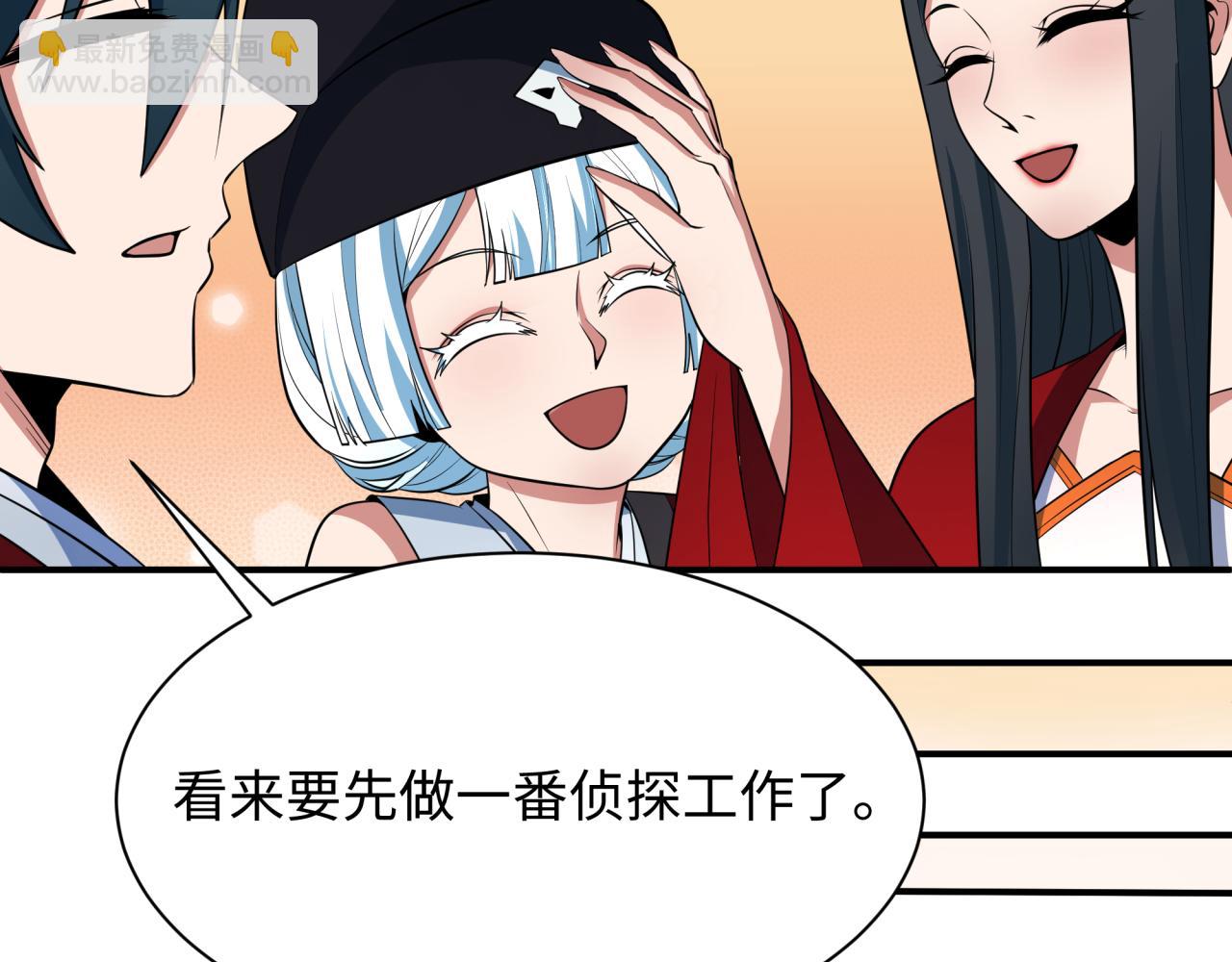 全球詭異時代 - 第382話 雲夢篇-戀愛攻略!(2/4) - 1