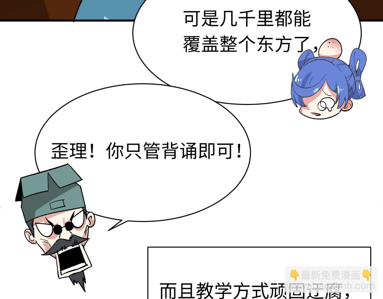 全球詭異時代 - 第382話 雲夢篇-戀愛攻略!(2/4) - 8