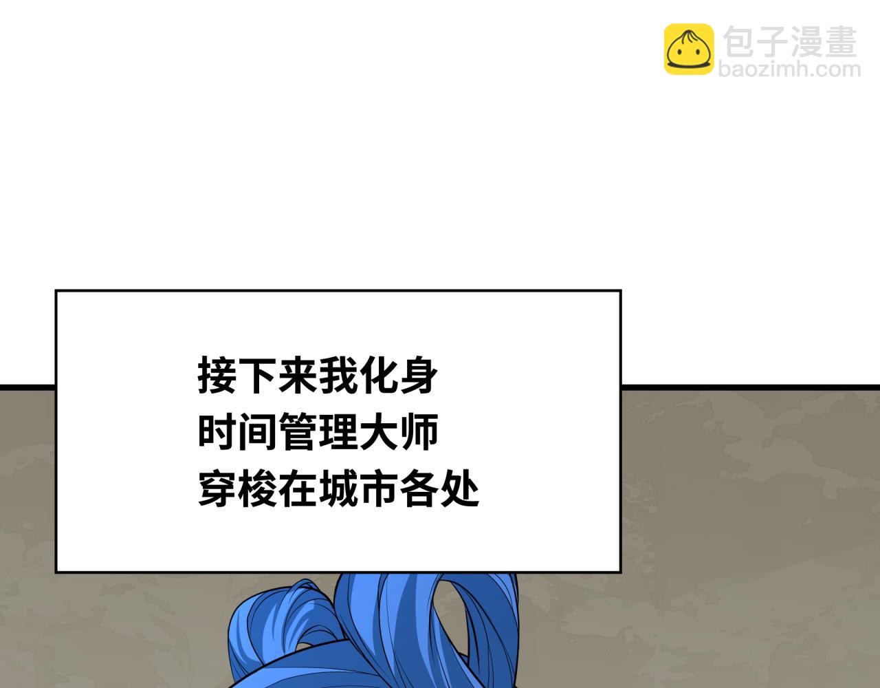 全球詭異時代 - 第384話 雲夢篇-時間管理大師！(3/5) - 4