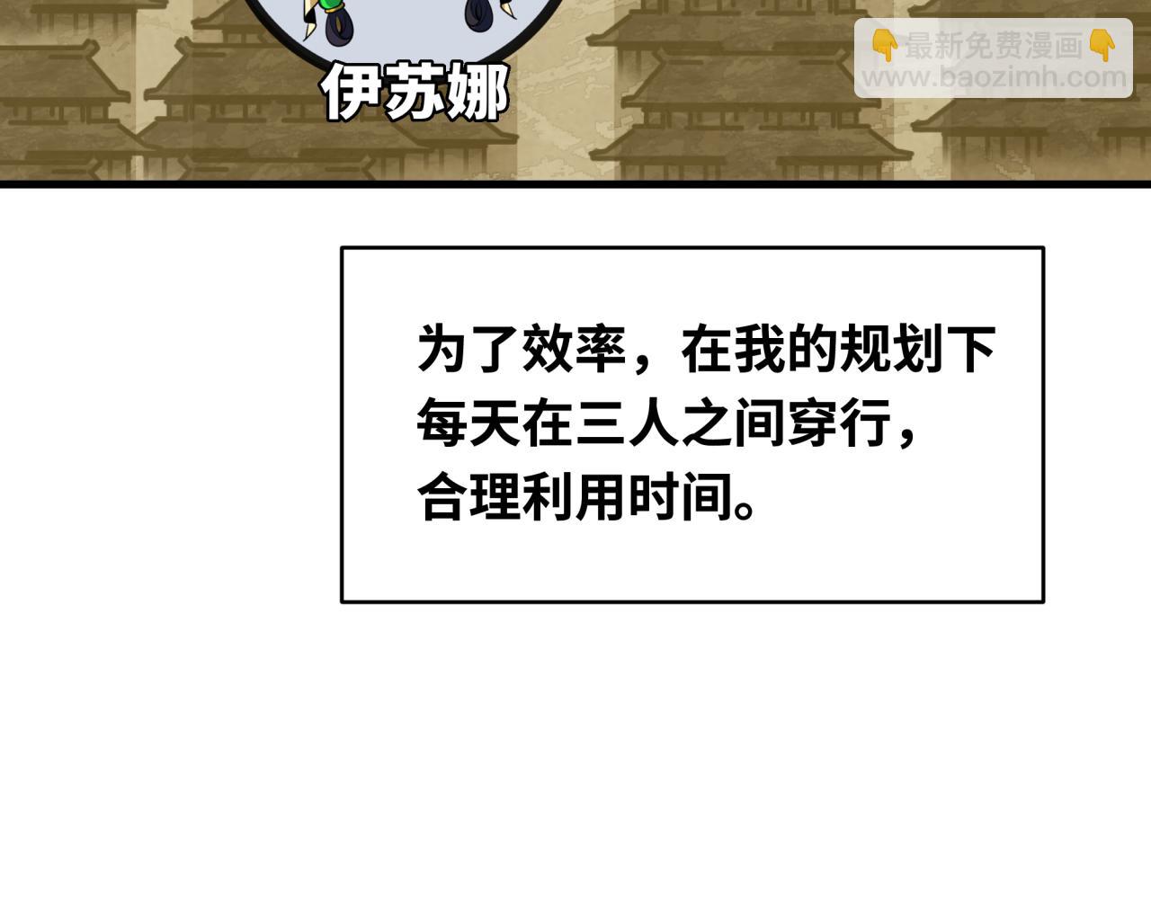 全球詭異時代 - 第384話 雲夢篇-時間管理大師！(3/5) - 3