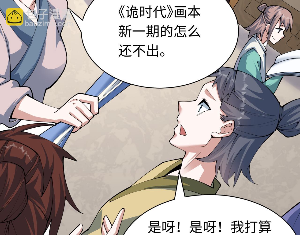 全球詭異時代 - 第384話 雲夢篇-時間管理大師！(4/5) - 4