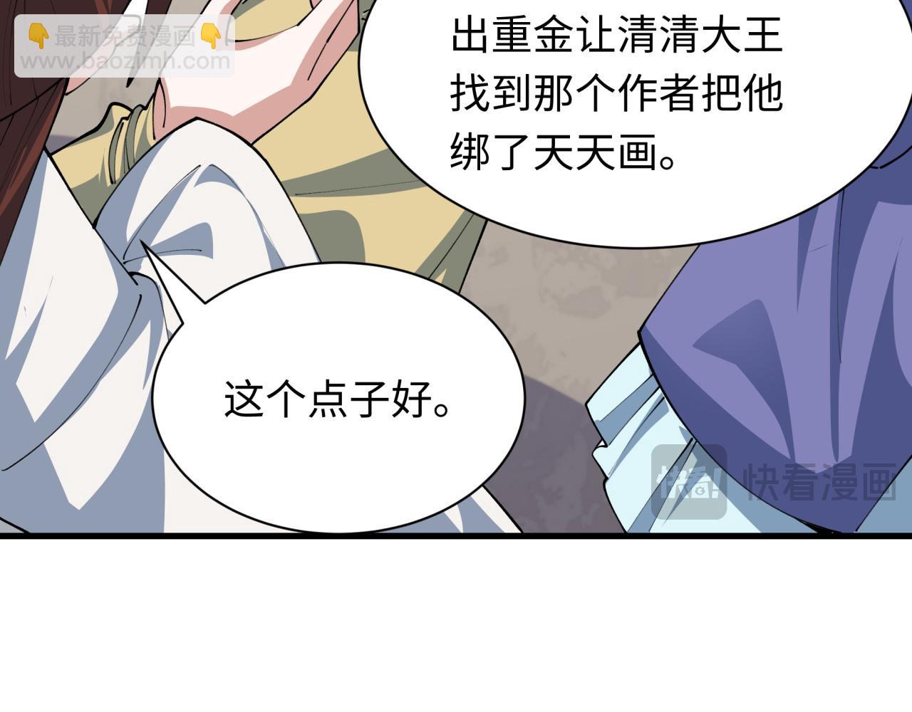 全球詭異時代 - 第384話 雲夢篇-時間管理大師！(4/5) - 5