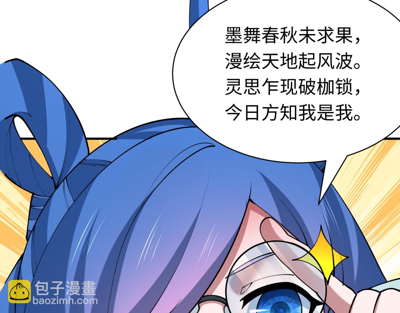 全球詭異時代 - 第384話 雲夢篇-時間管理大師！(4/5) - 1