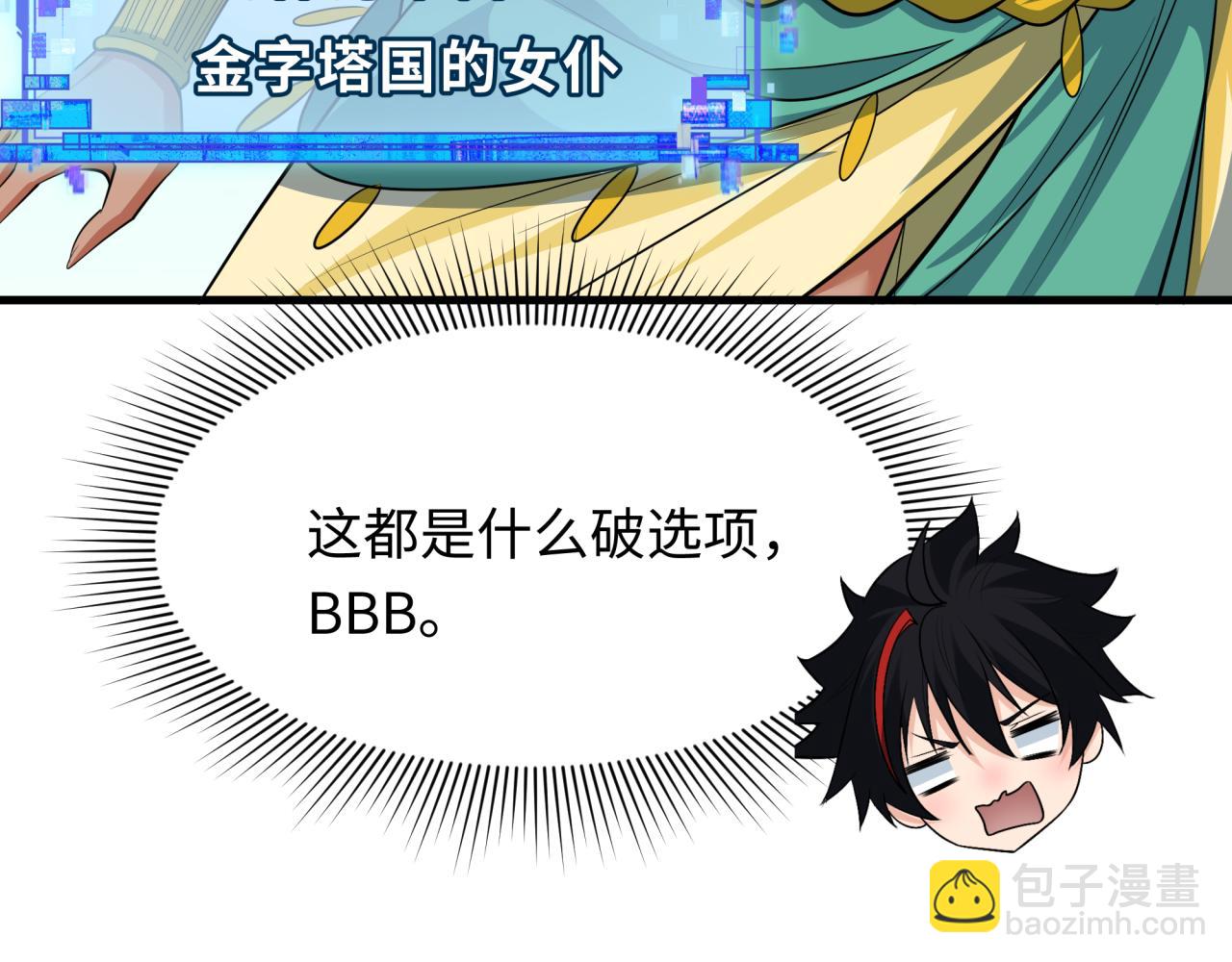 全球詭異時代 - 第384話 雲夢篇-時間管理大師！(2/5) - 7