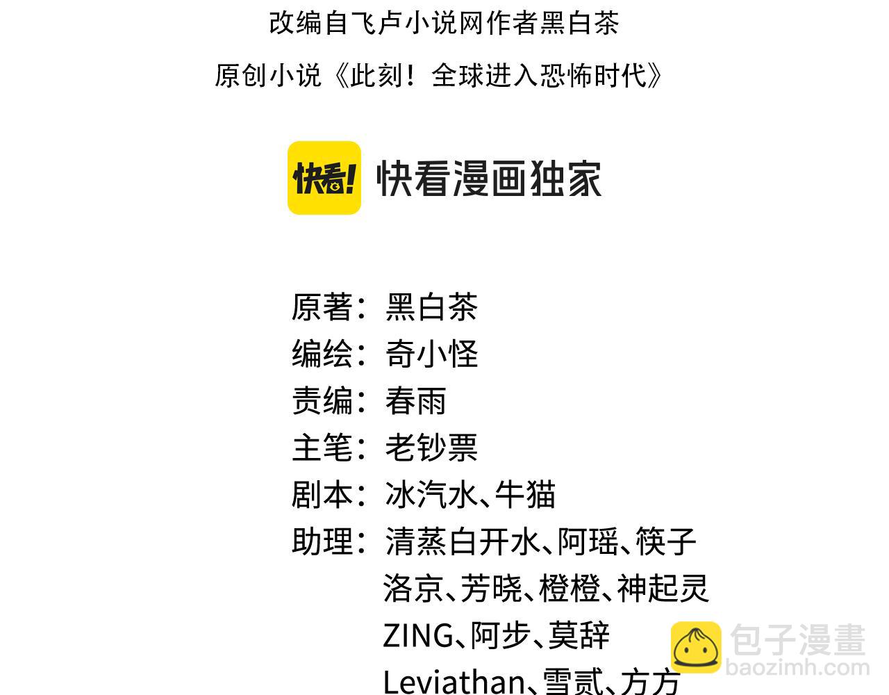 全球詭異時代 - 第386話 雲夢篇-雲夢激戰！(1/4) - 4