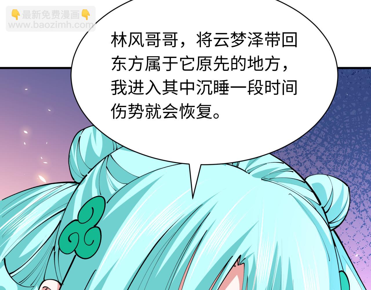 全球詭異時代 - 第389話 雲夢篇-返回東方！(3/5) - 5