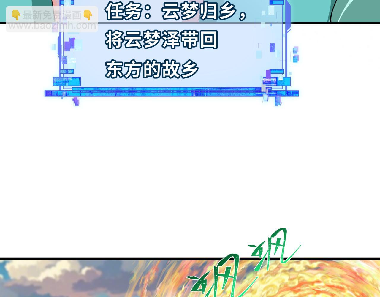 全球詭異時代 - 第389話 雲夢篇-返回東方！(3/5) - 7