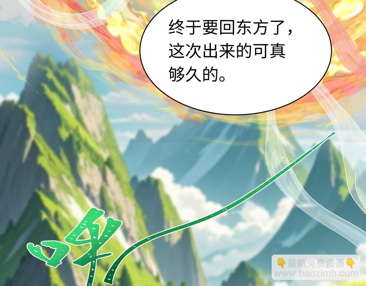 全球詭異時代 - 第389話 雲夢篇-返回東方！(3/5) - 2