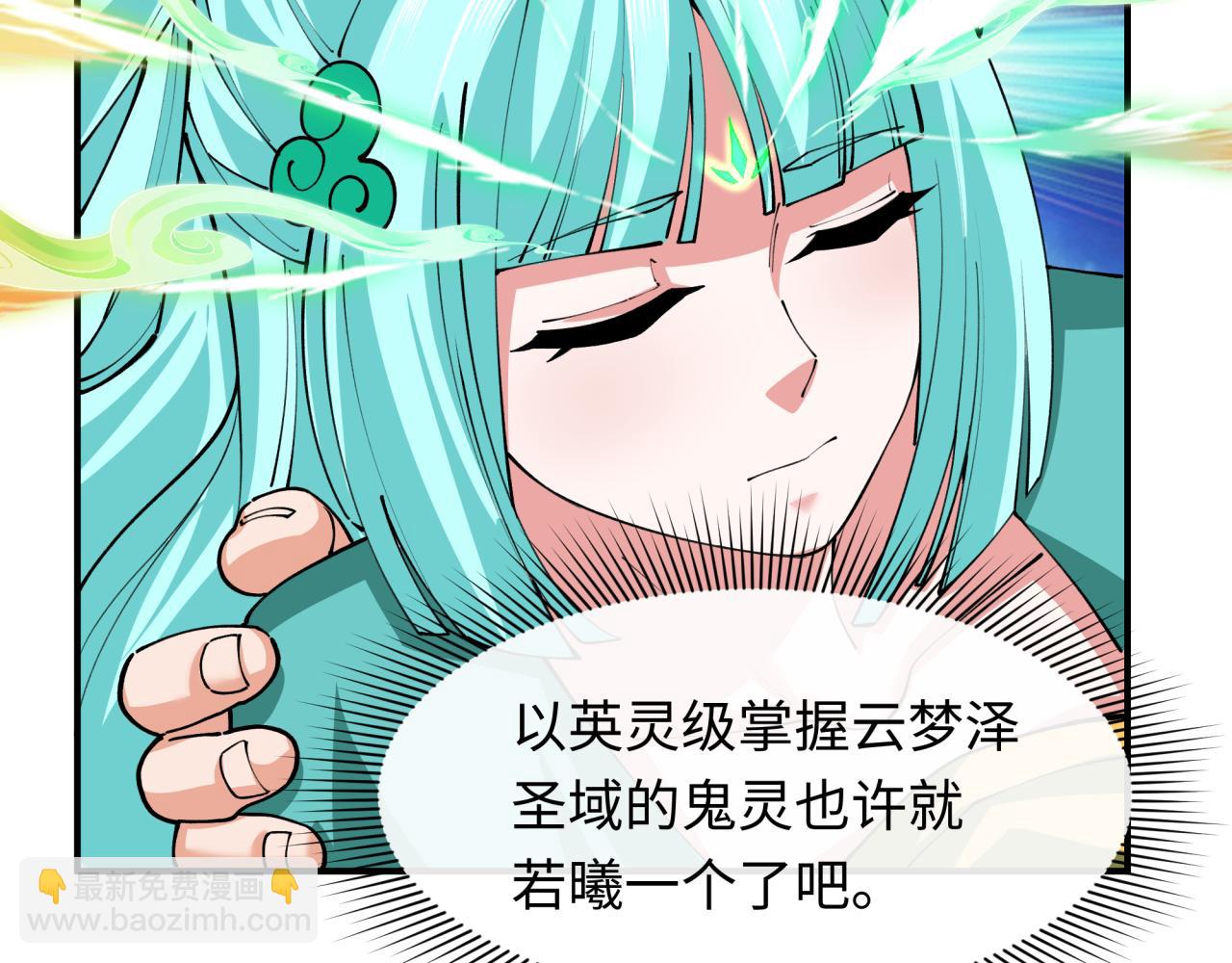 全球詭異時代 - 第389話 雲夢篇-返回東方！(3/5) - 6