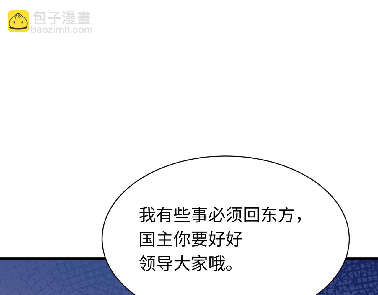 全球詭異時代 - 第389話 雲夢篇-返回東方！(3/5) - 4