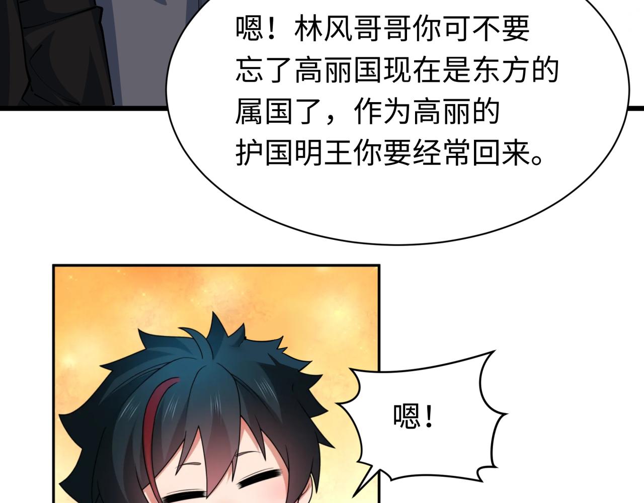 全球詭異時代 - 第389話 雲夢篇-返回東方！(4/5) - 5