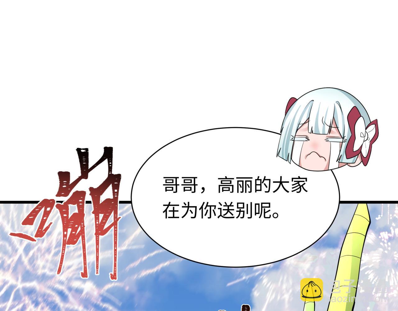 全球詭異時代 - 第389話 雲夢篇-返回東方！(4/5) - 3