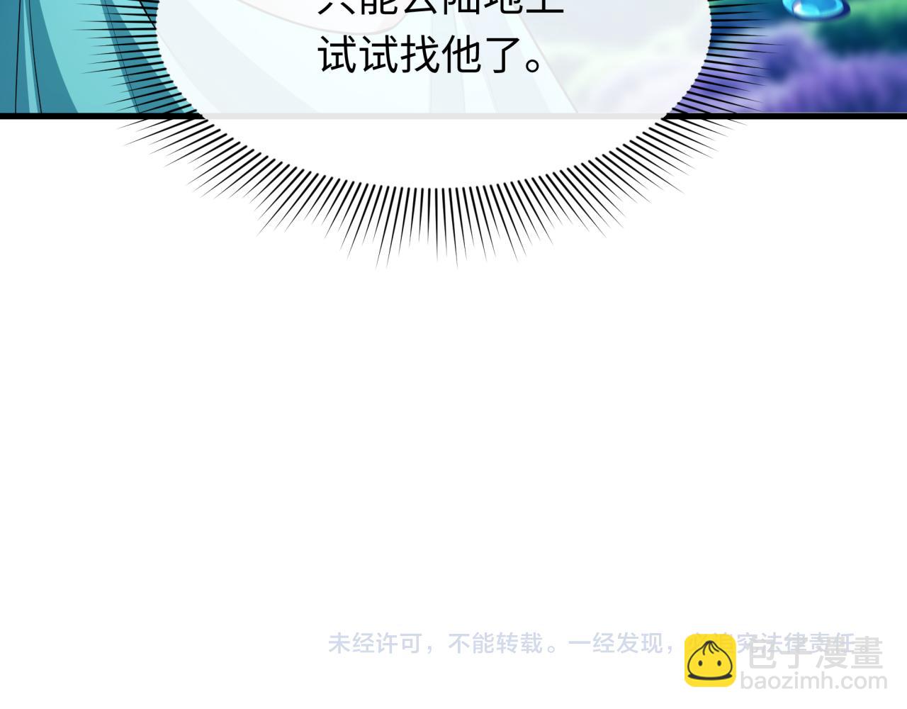 全球詭異時代 - 第389話 雲夢篇-返回東方！(5/5) - 2