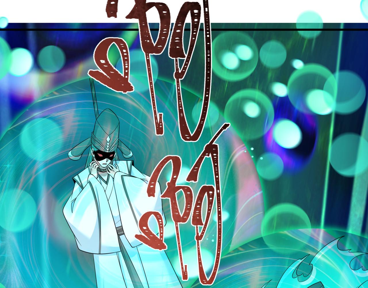 全球詭異時代 - 第389話 雲夢篇-返回東方！(1/5) - 2