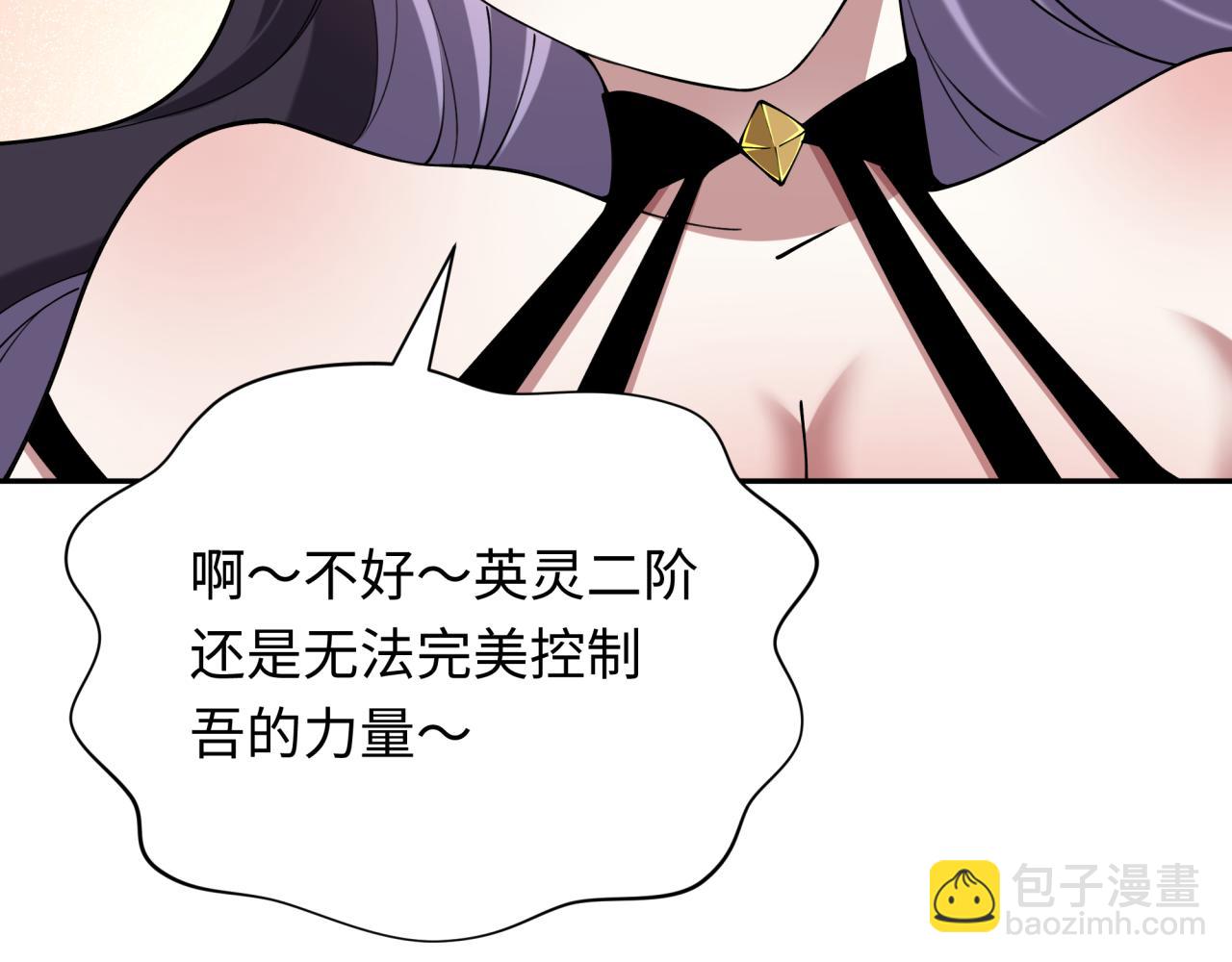 全球詭異時代 - 第389話 雲夢篇-返回東方！(2/5) - 4