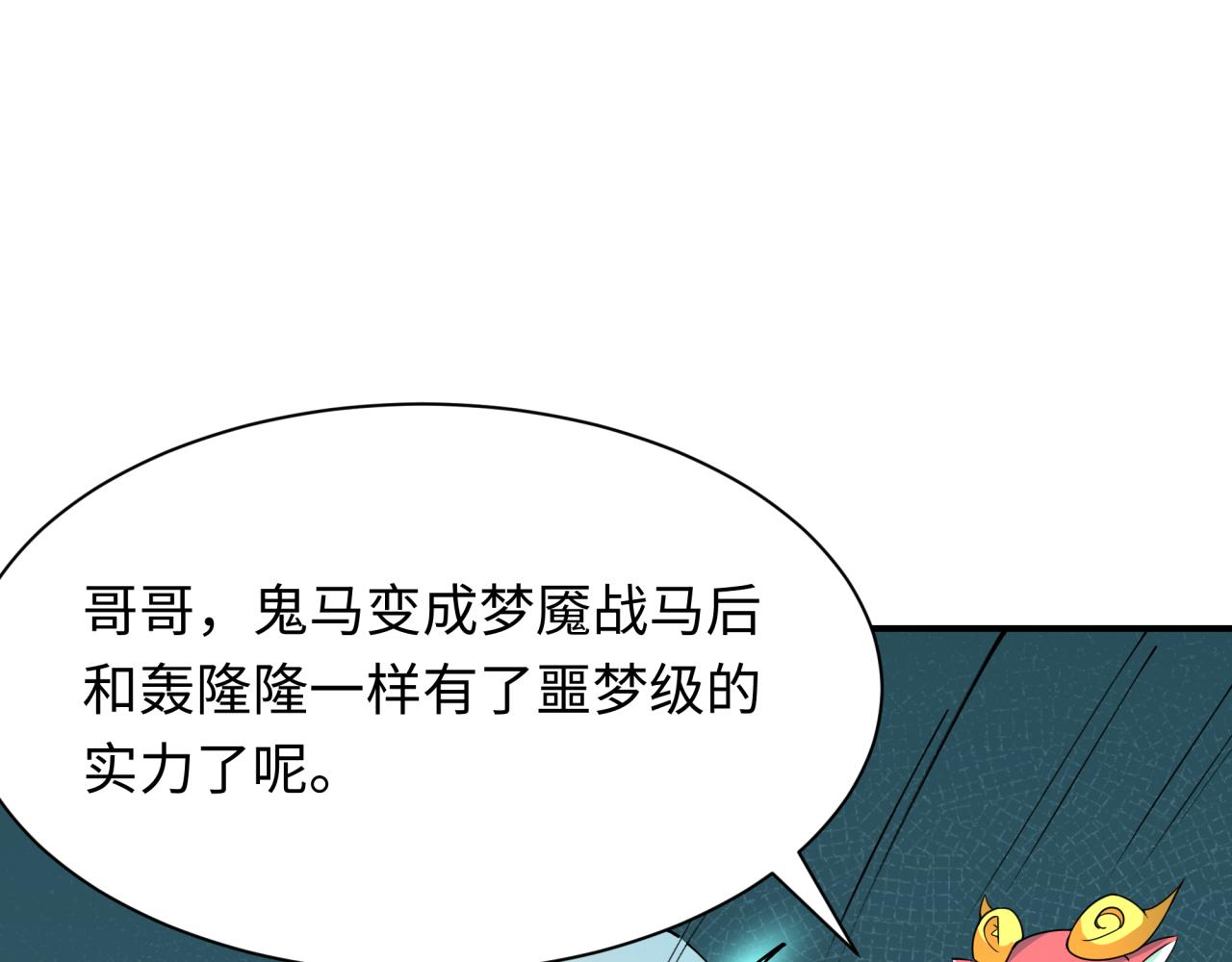 全球詭異時代 - 第390話 扶桑篇-夢魘戰馬！(2/4) - 8