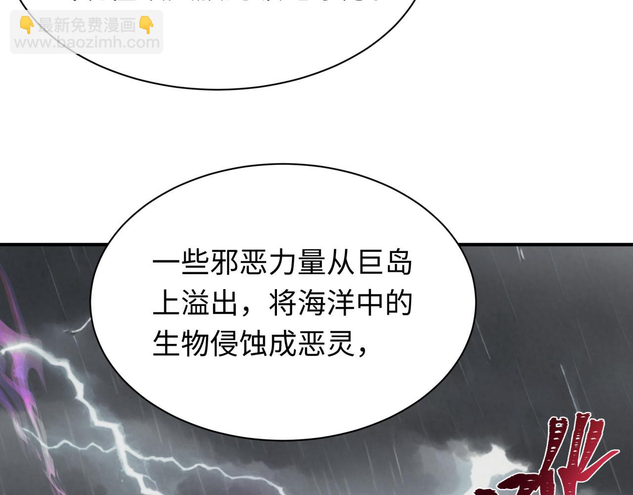 全球詭異時代 - 第391話 扶桑篇-海洋污染擴大！變異的海洋生物！(3/4) - 8