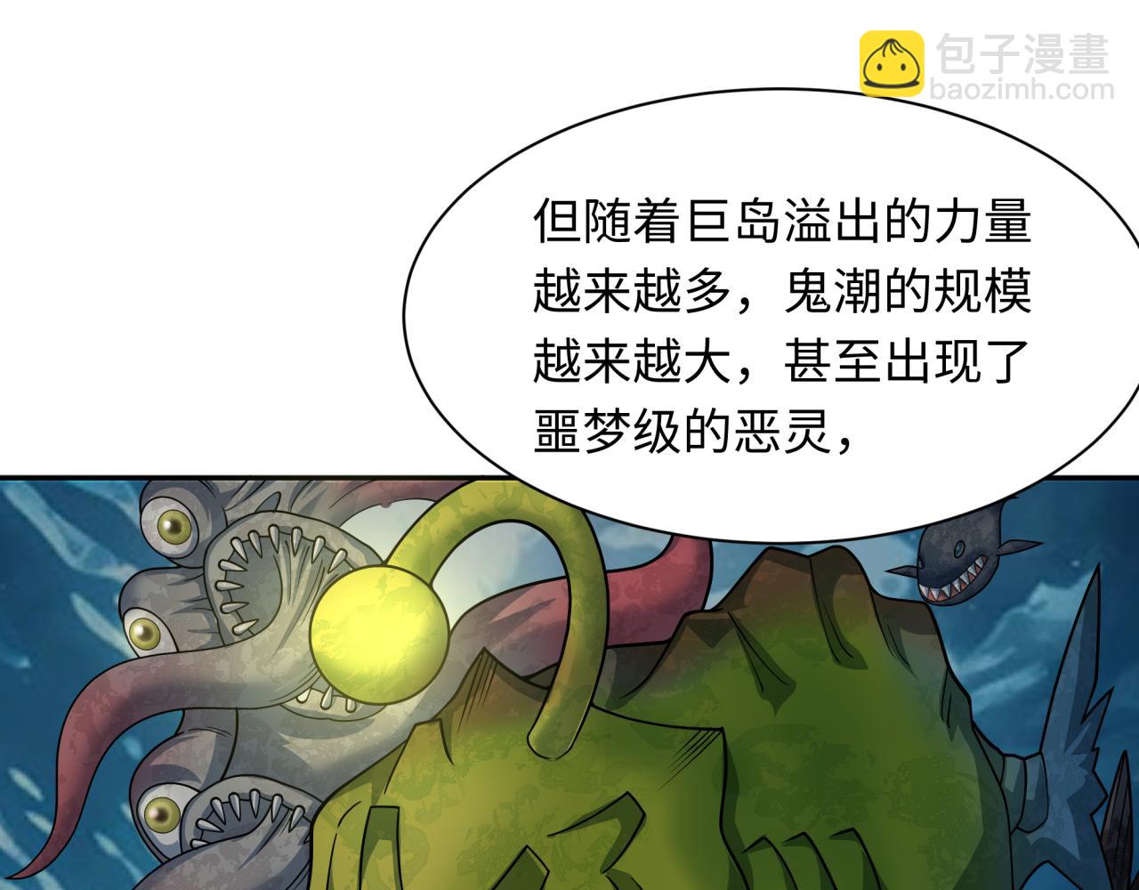 全球詭異時代 - 第391話 扶桑篇-海洋污染擴大！變異的海洋生物！(3/4) - 3