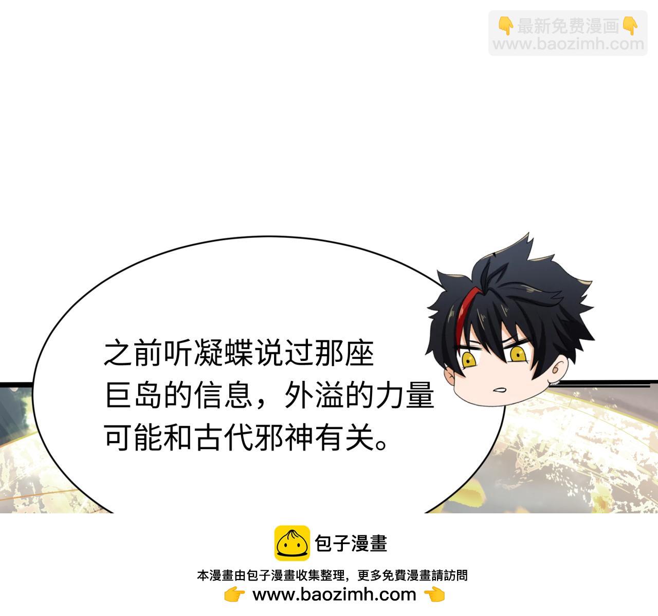 全球詭異時代 - 第391話 扶桑篇-海洋污染擴大！變異的海洋生物！(3/4) - 2