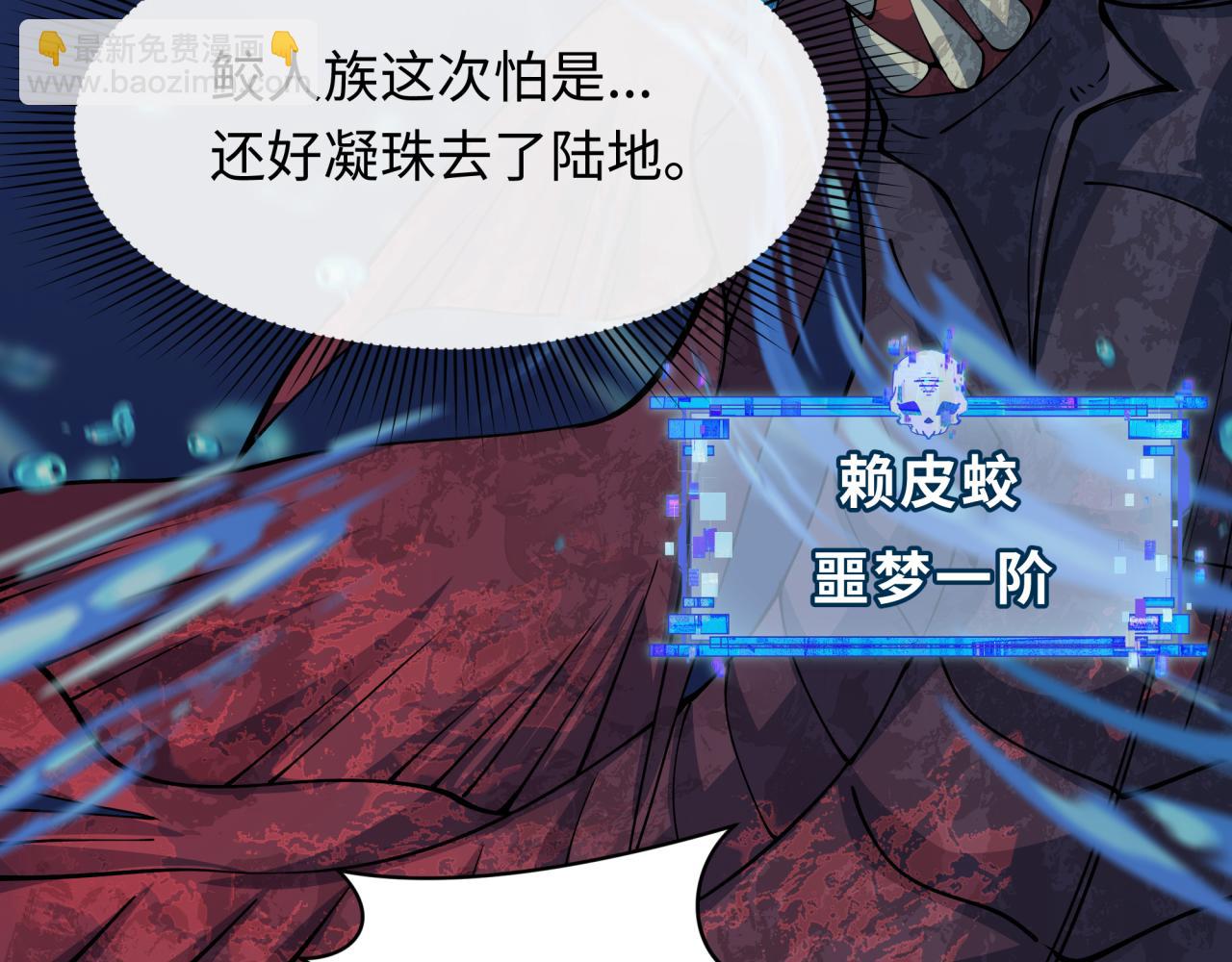 全球詭異時代 - 第391話 扶桑篇-海洋污染擴大！變異的海洋生物！(4/4) - 3