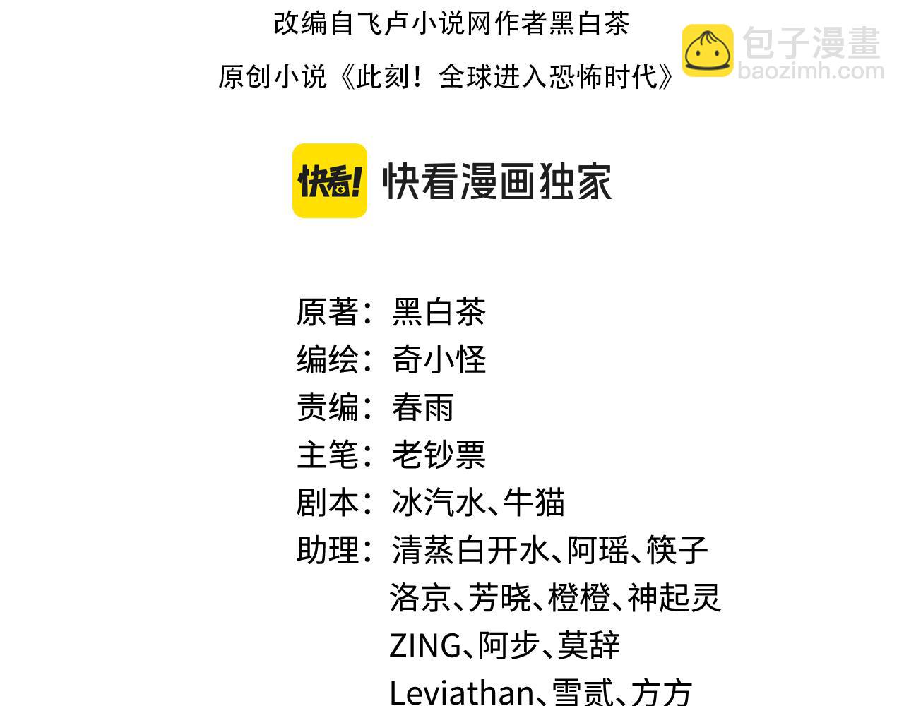 全球詭異時代 - 第391話 扶桑篇-海洋污染擴大！變異的海洋生物！(1/4) - 4