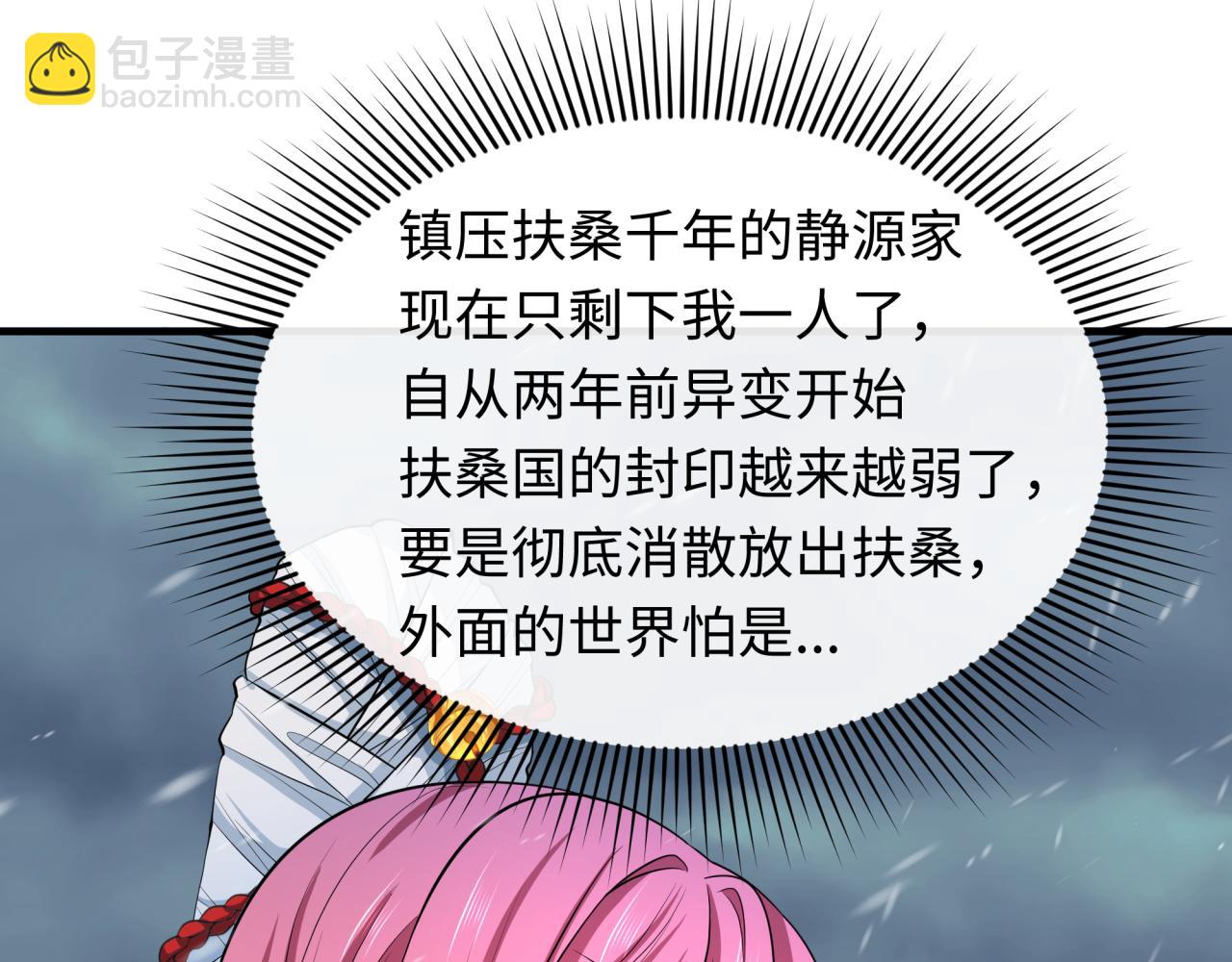 全球詭異時代 - 第393話 扶桑篇-巫女驚鴻！(4/4) - 3