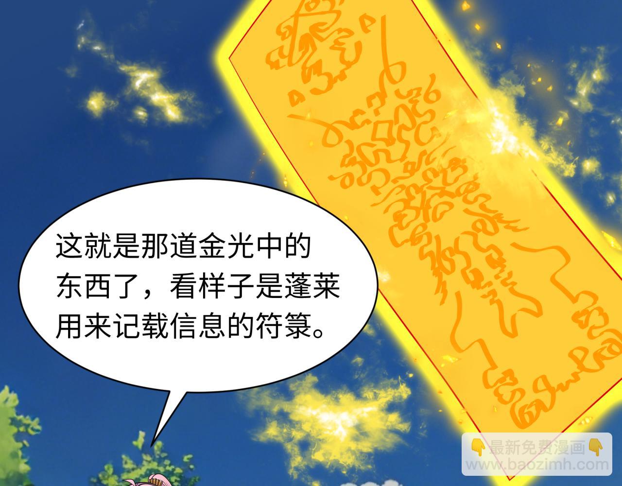 全球詭異時代 - 第393話 扶桑篇-巫女驚鴻！(4/4) - 3