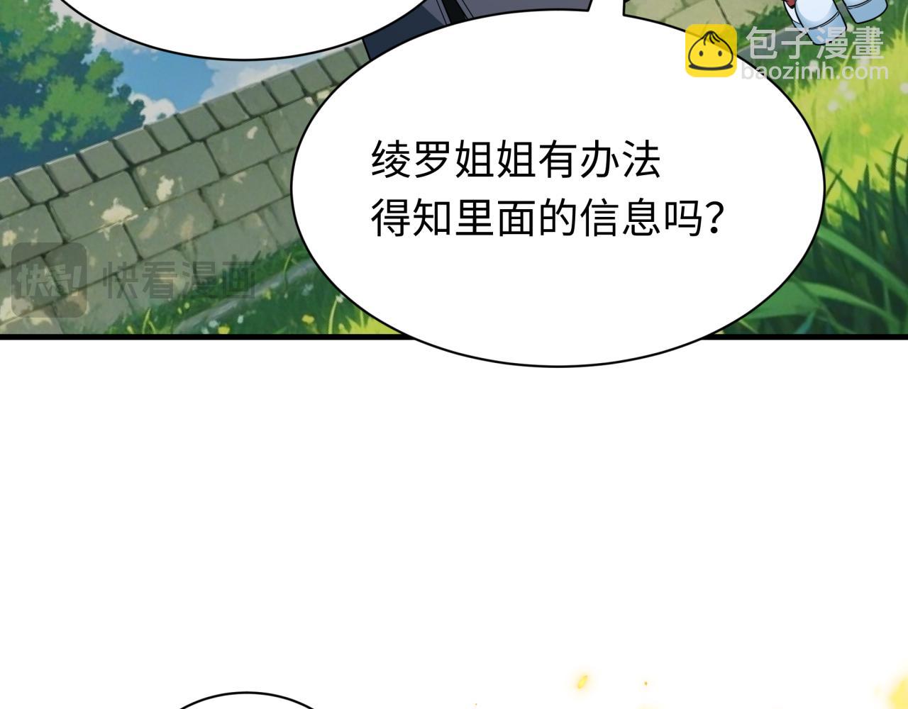 全球詭異時代 - 第393話 扶桑篇-巫女驚鴻！(4/4) - 5