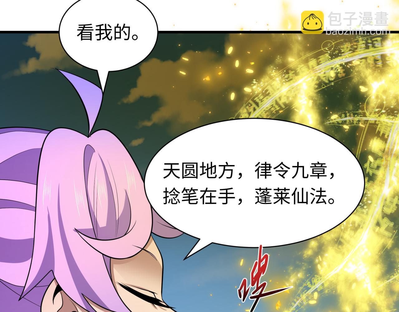 全球詭異時代 - 第393話 扶桑篇-巫女驚鴻！(4/4) - 6